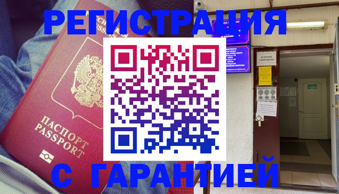 прописка гарантия в Кимовске