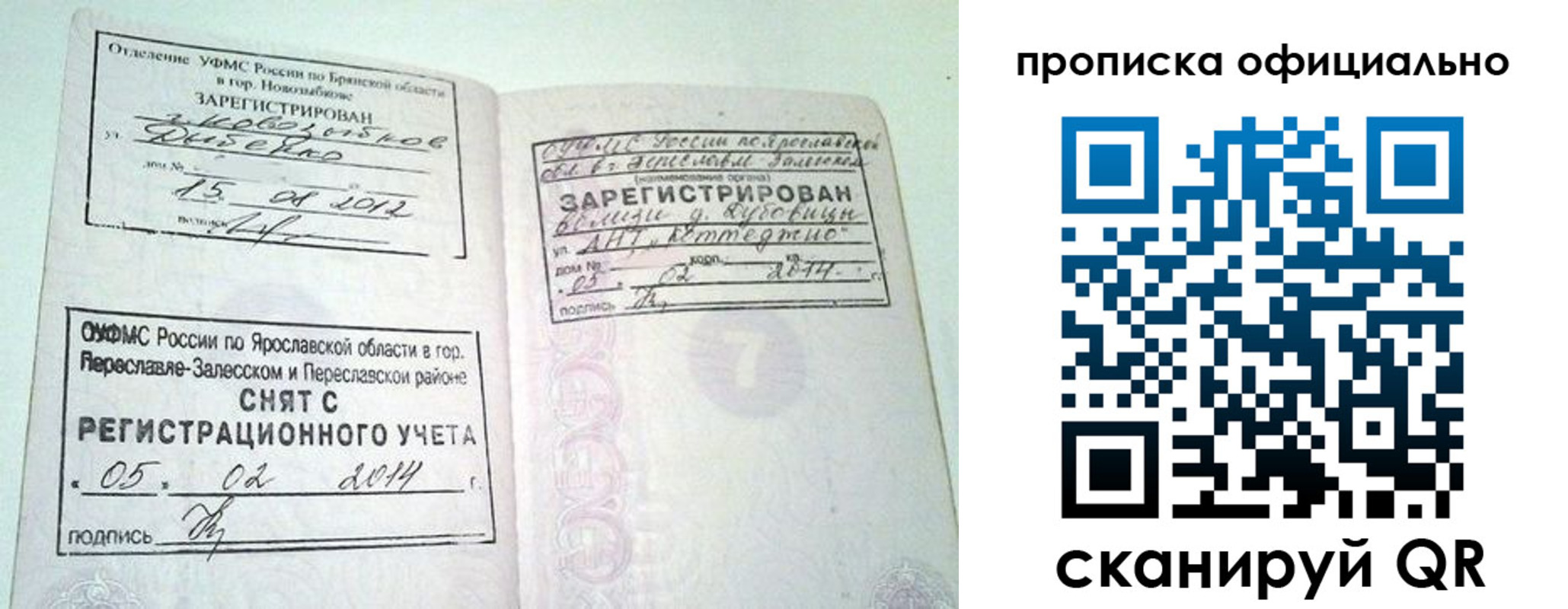 временная регистрация для всех в Кимовске
