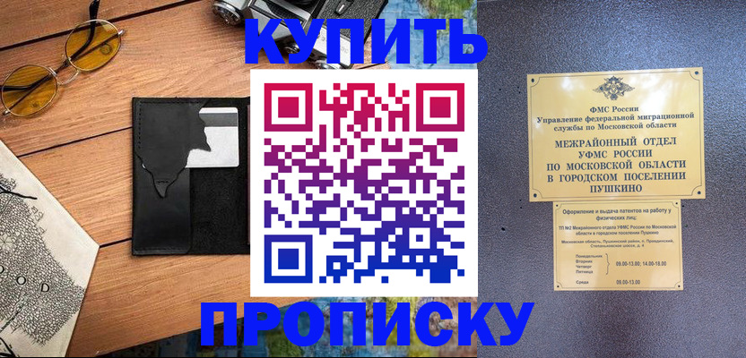 временная регистрация в Кимовске