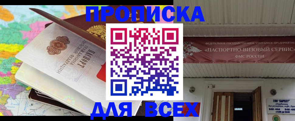 прописка штамп в Кимовске