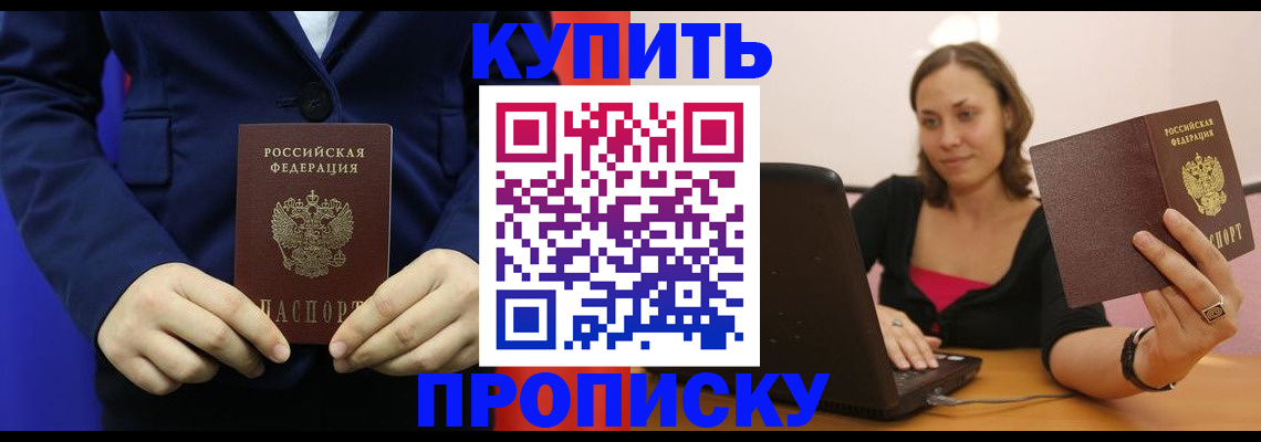 прописка в Кимовске