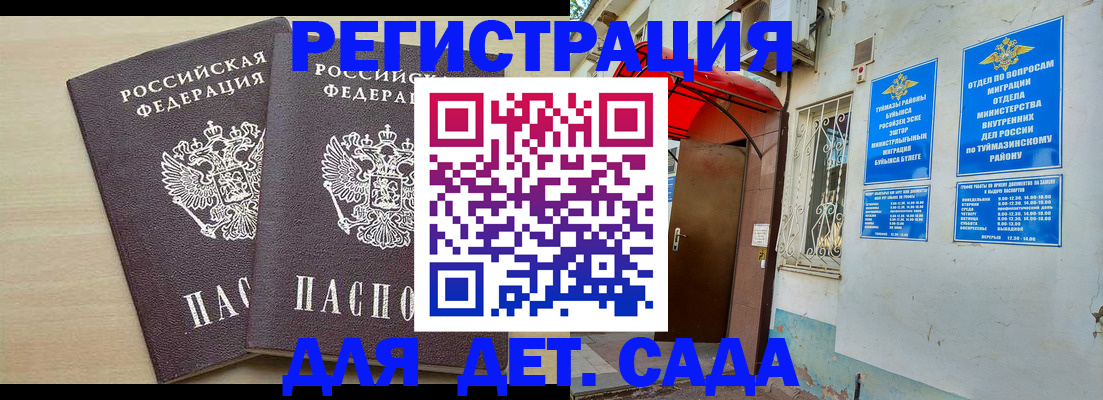 временная регистрация для школы в Кимовске